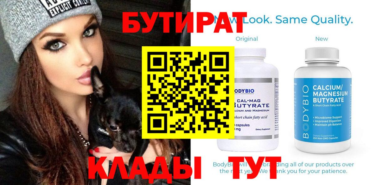Бутират бутандиол  Бутират  Кушва  Вход с VPN 