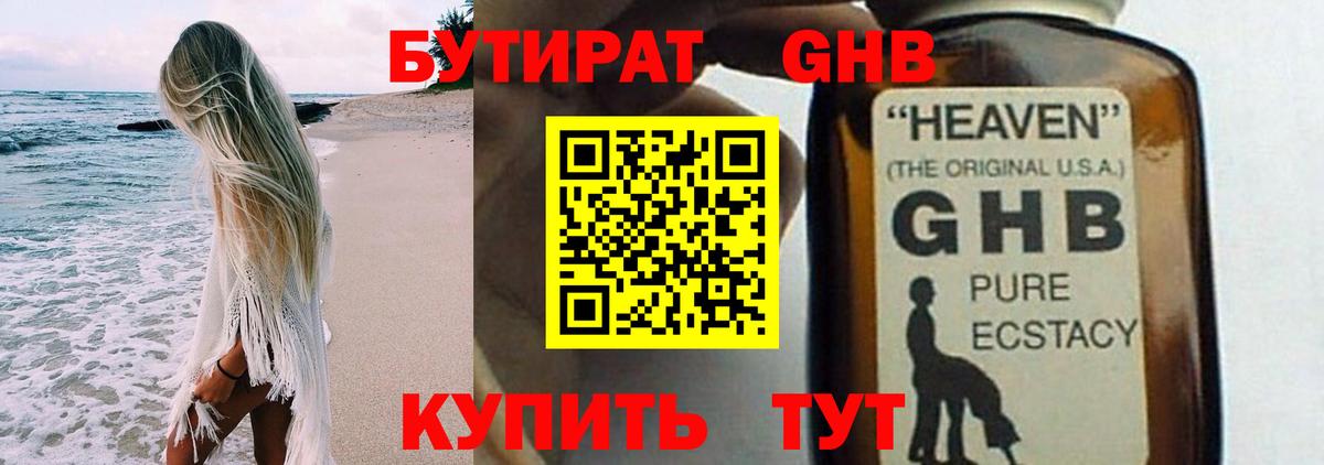 БУТИРАТ BDO 33% Кушва