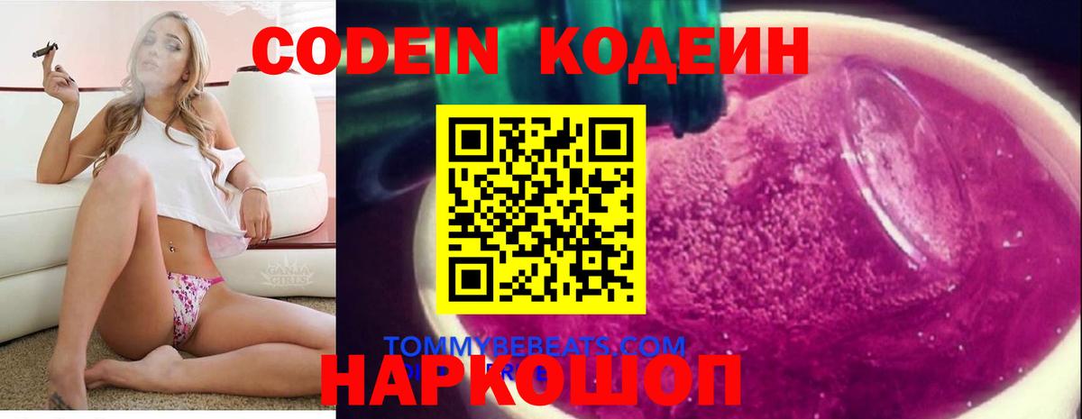 Кодеин напиток Lean (лин) Кушва