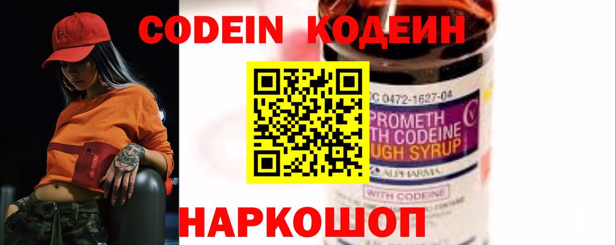 Кодеин напиток Lean (лин)  Вход с VPN  Кушва  Кодеиновый сироп Lean Purple Drank 
