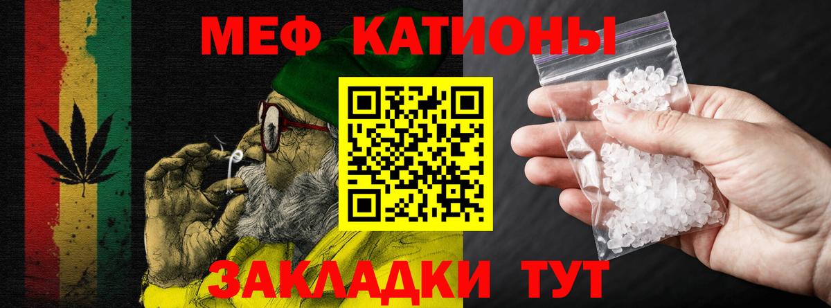 Меф мяу мяу кристаллы Кушва