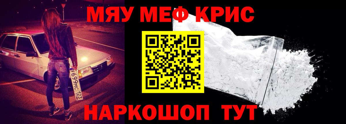наркошоп  Мефедрон  Вход с VPN  МЯУ-МЯУ мяу мяу  Меф mephedrone  Кушва 